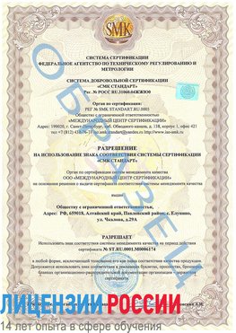 Образец разрешение Орлов Сертификат ISO 22000